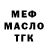 МЕФ мука Exiber Rivero