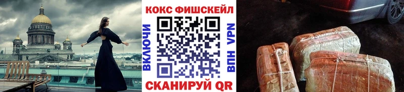 Кокаин Fish Scale  где купить наркоту  mega зеркало  Губкинский 